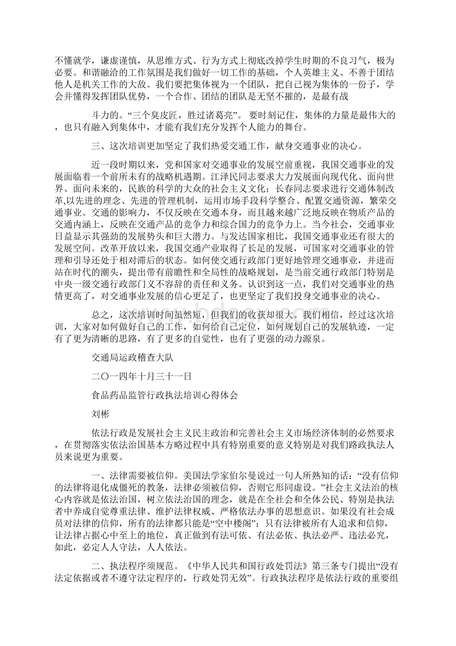 执法培训心得体会Word文档格式.docx_第3页