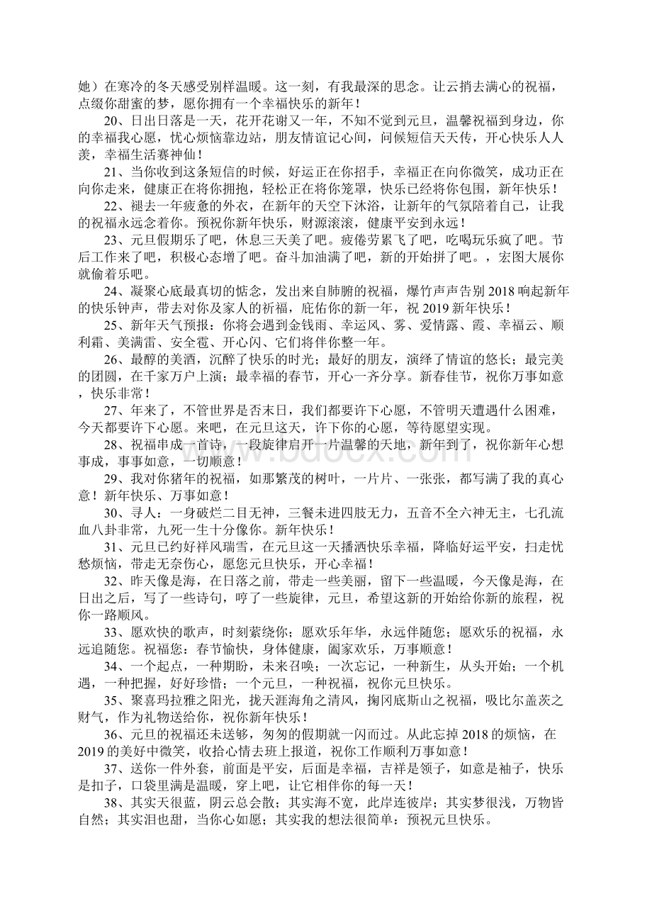 企业元旦短信Word文档下载推荐.docx_第2页