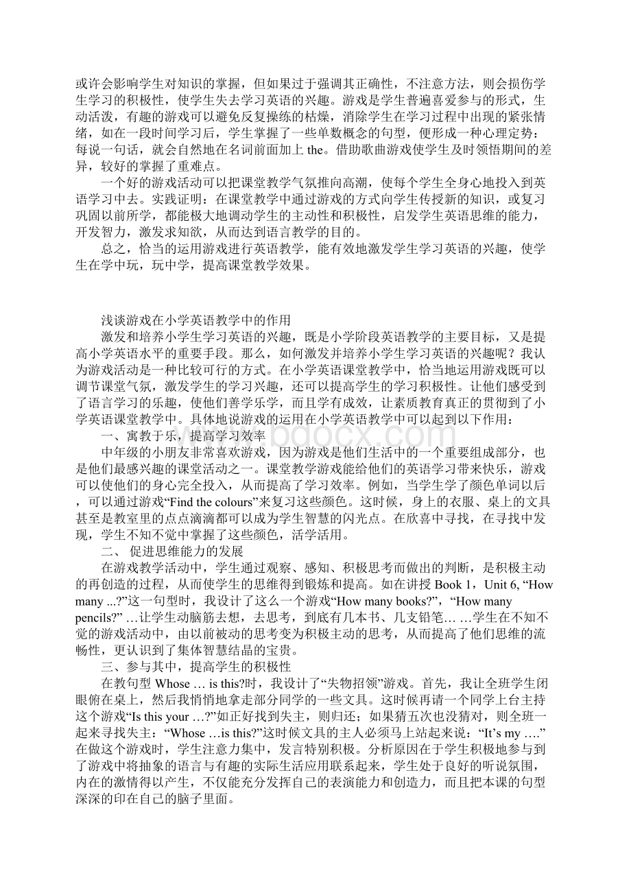 浅谈游戏在小学英语教学中的作用.docx_第2页