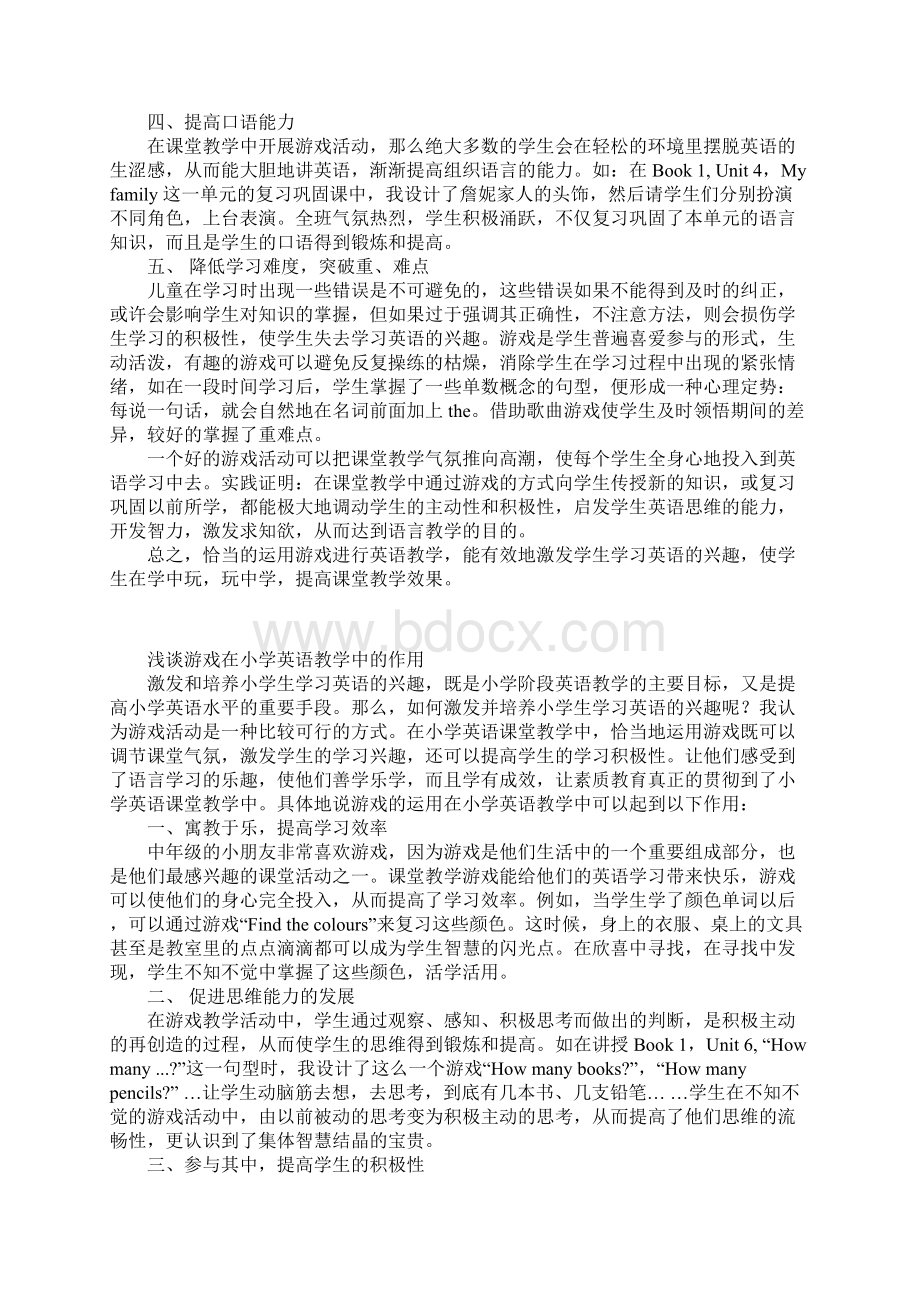 浅谈游戏在小学英语教学中的作用Word文档格式.docx_第3页