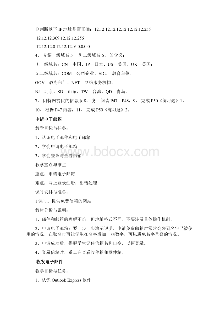 教案初二信息技术全册教案.docx_第3页