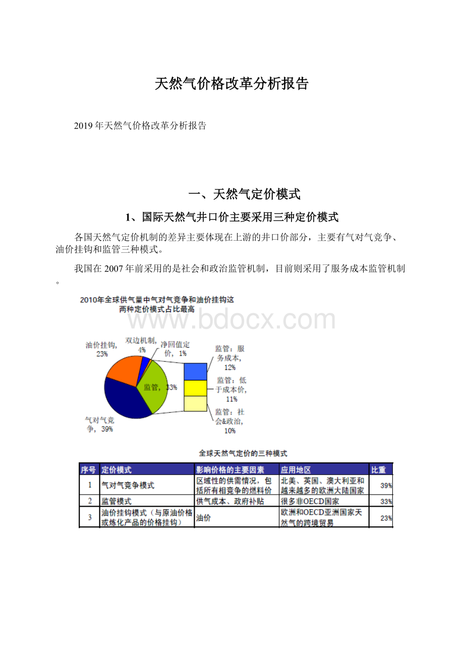 天然气价格改革分析报告Word下载.docx_第1页