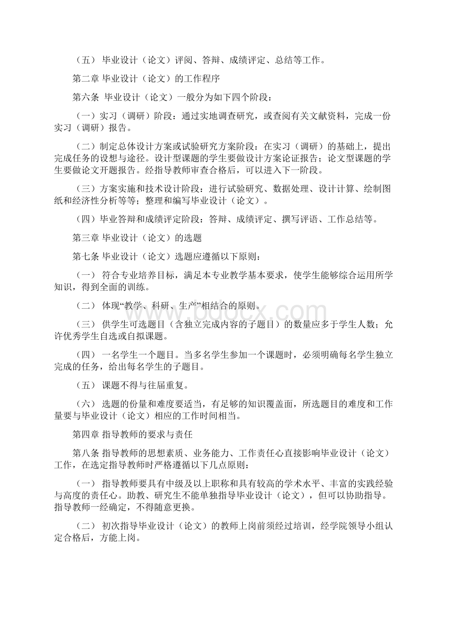 大连交通大学本科生毕业设计论文工作手册.docx_第2页