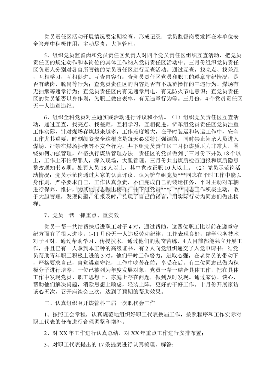 煤管科党支部工作总结与熔炼车间安全生产活动月总结汇编.docx_第2页