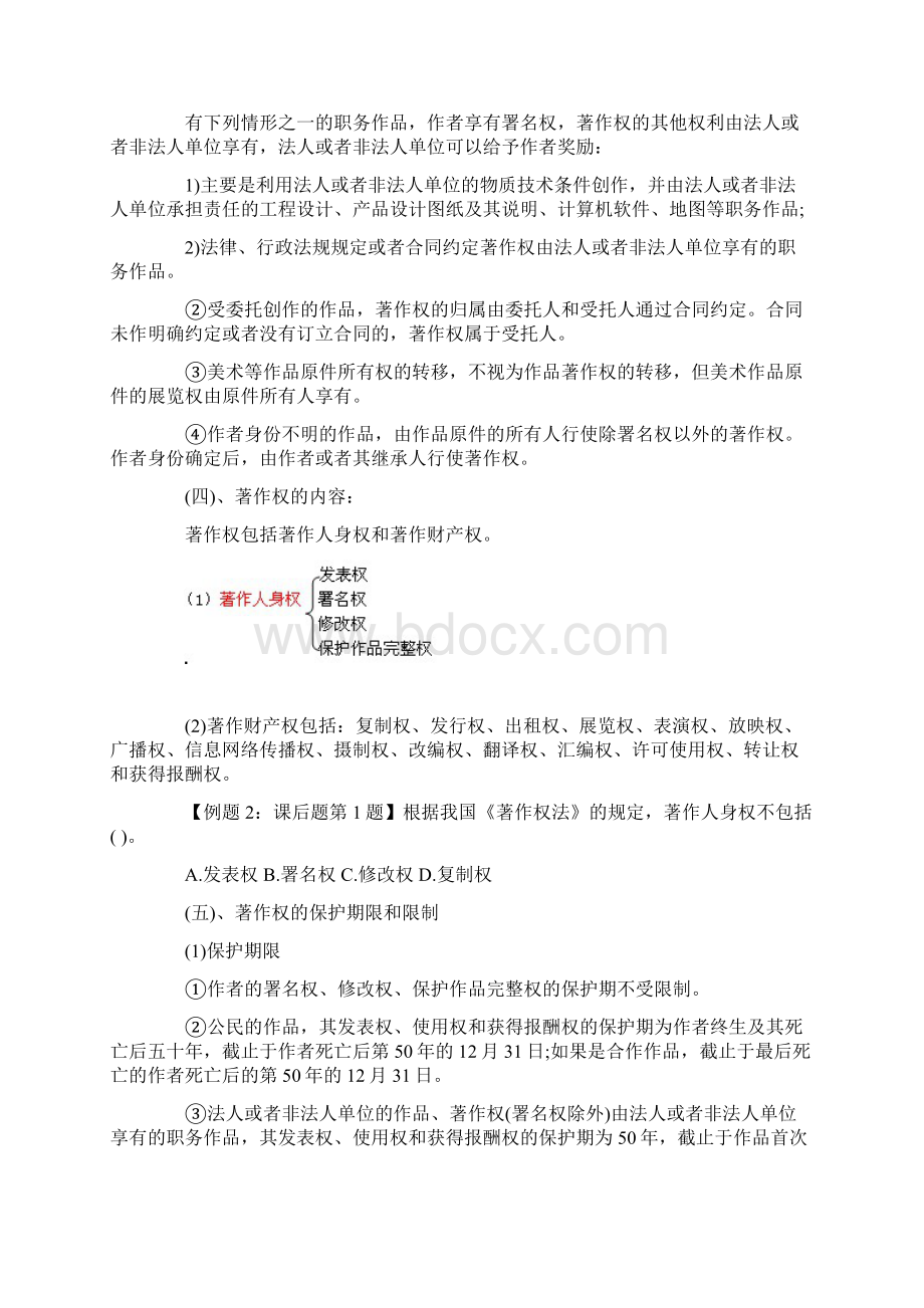 中级经济师基础第三十二章其他法律制度Word格式.docx_第3页