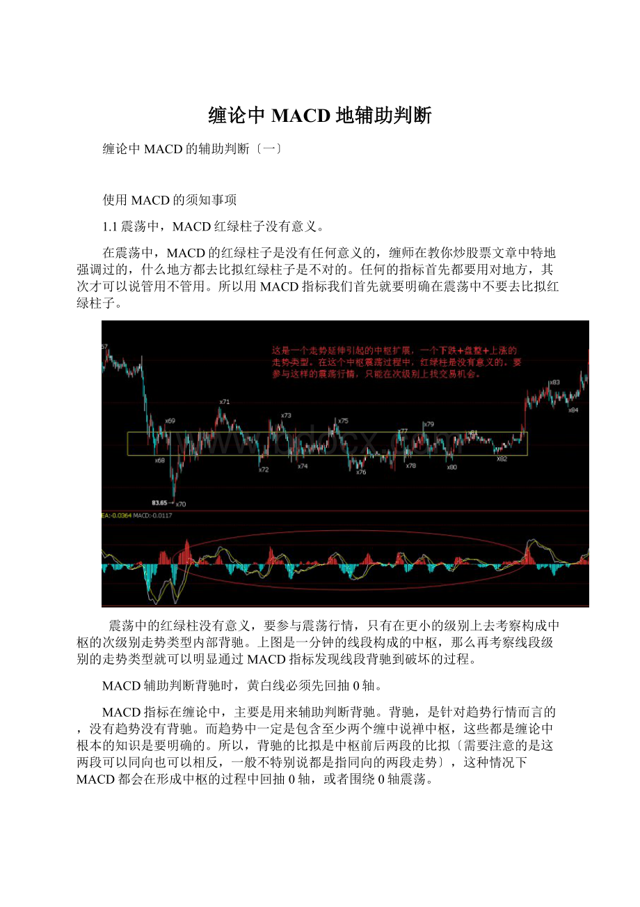 缠论中MACD地辅助判断.docx_第1页