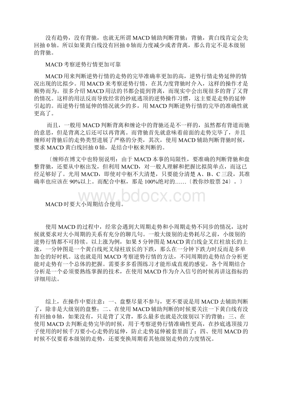 缠论中MACD地辅助判断.docx_第2页