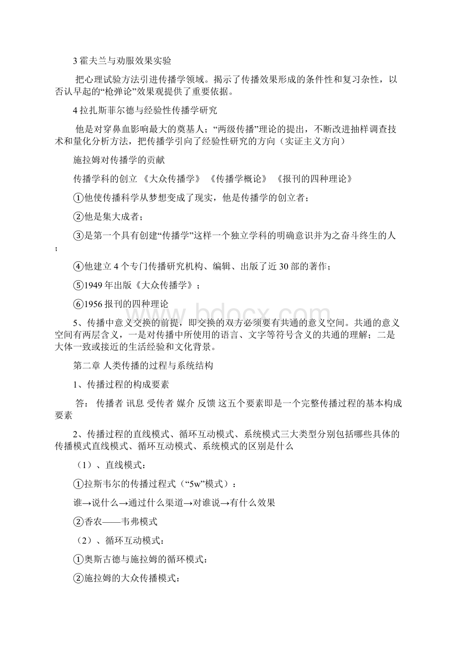 传播学复习题51Word格式文档下载.docx_第2页