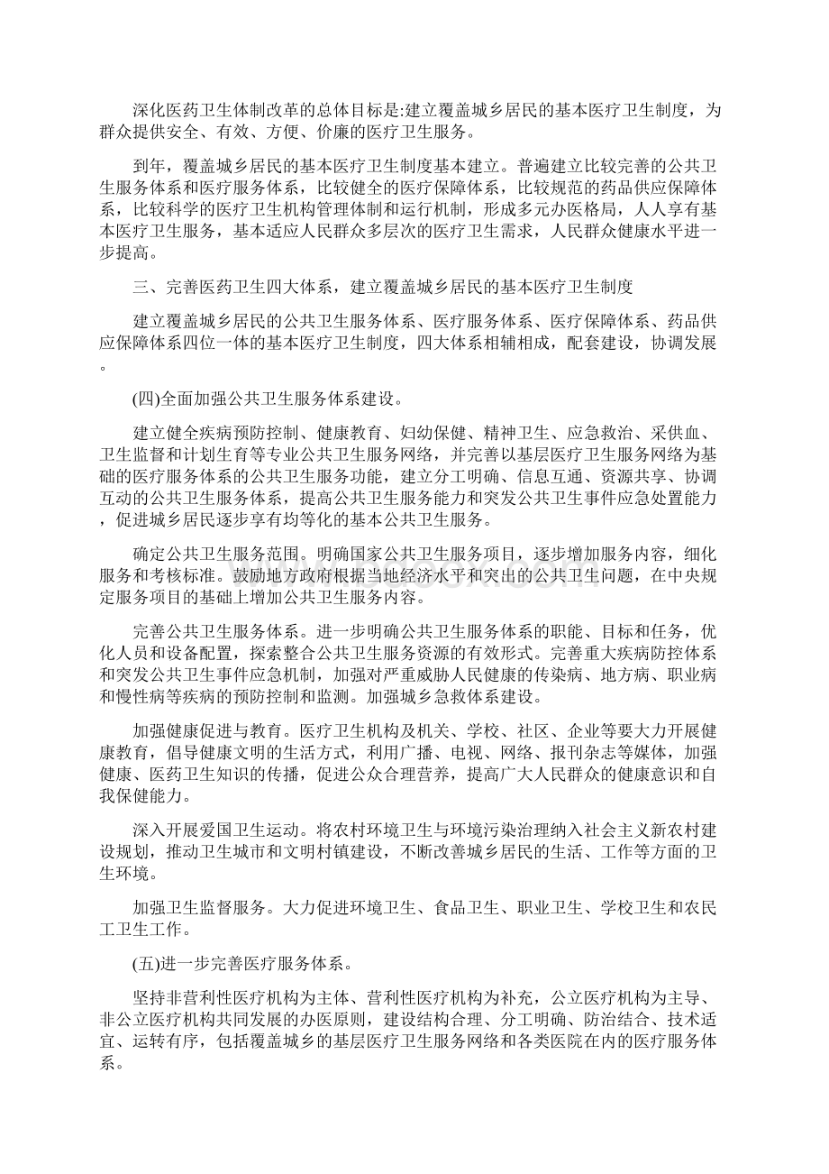 关于《关于深化医药卫生体制改革的意见征求意见稿》.docx_第3页