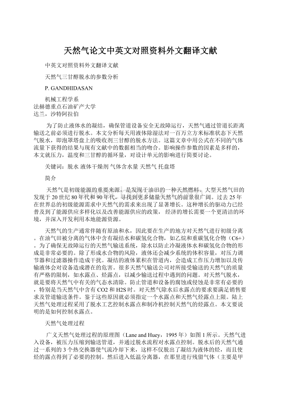 天然气论文中英文对照资料外文翻译文献.docx_第1页