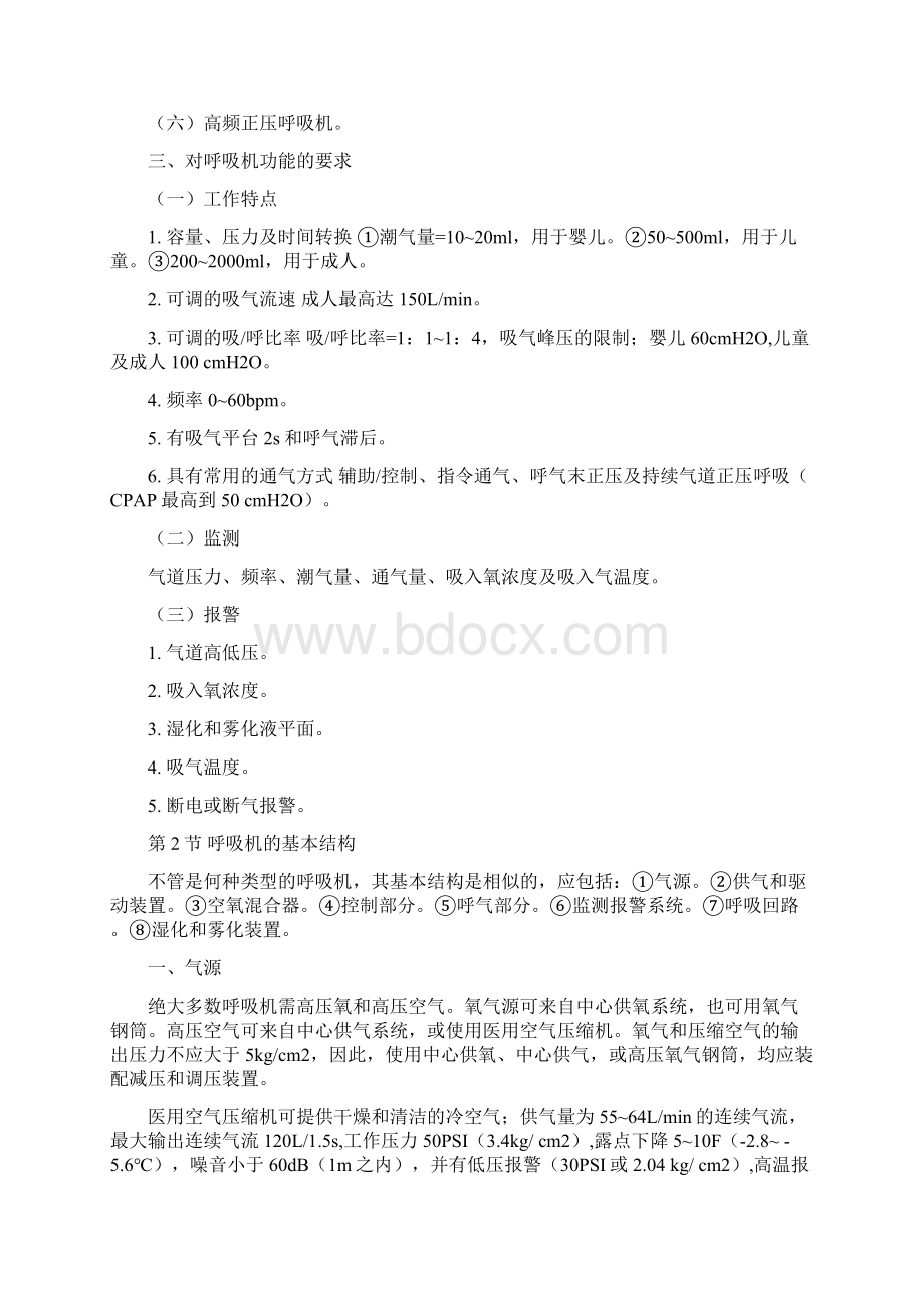 呼吸机的结构和机械通气模式docWord文档格式.docx_第2页