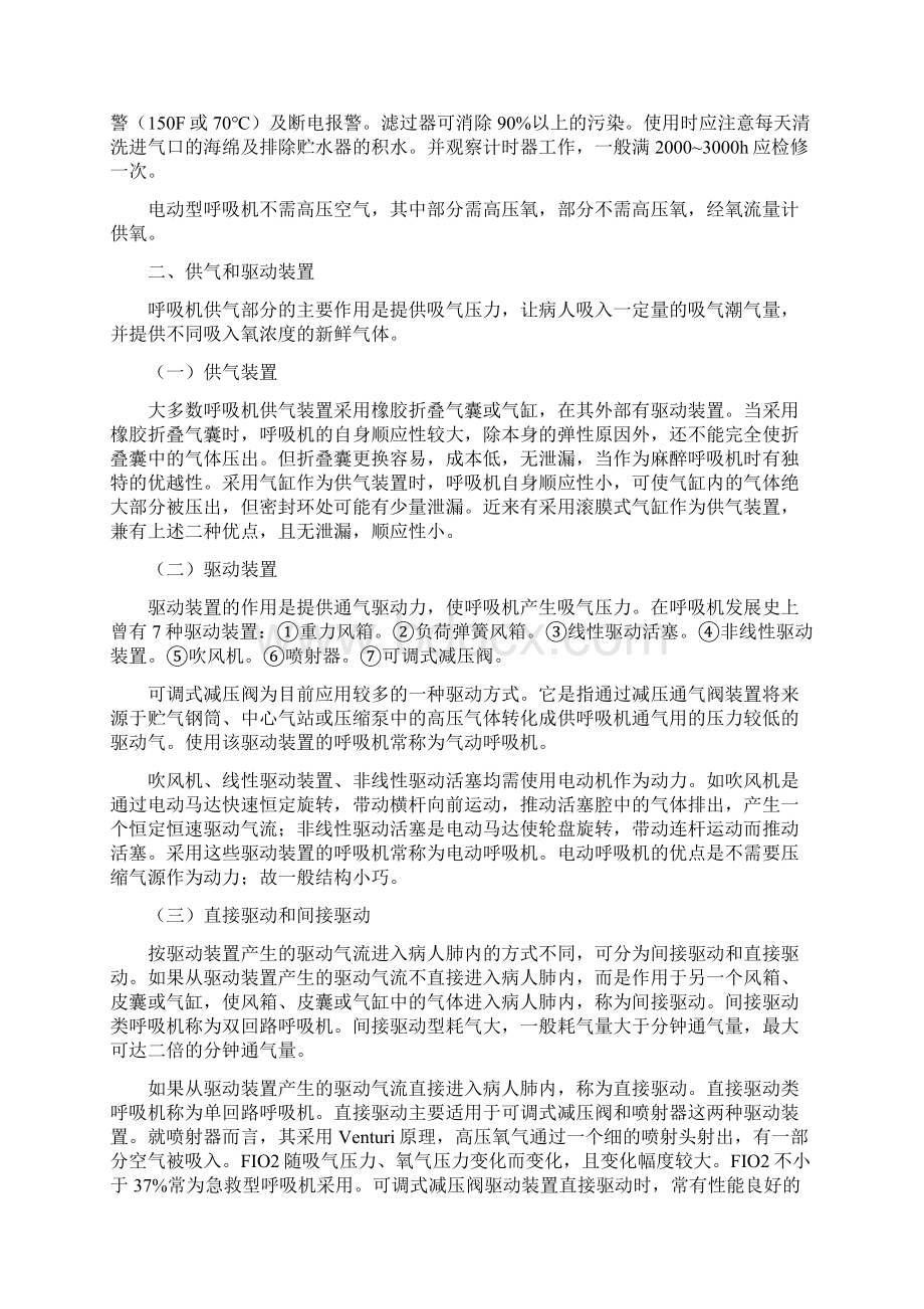 呼吸机的结构和机械通气模式docWord文档格式.docx_第3页