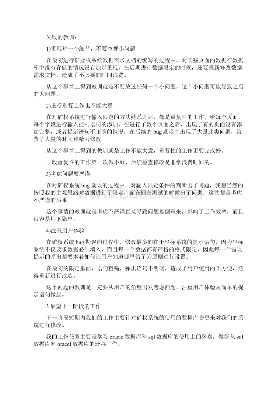 硬件测试工程师总结.docx_第3页