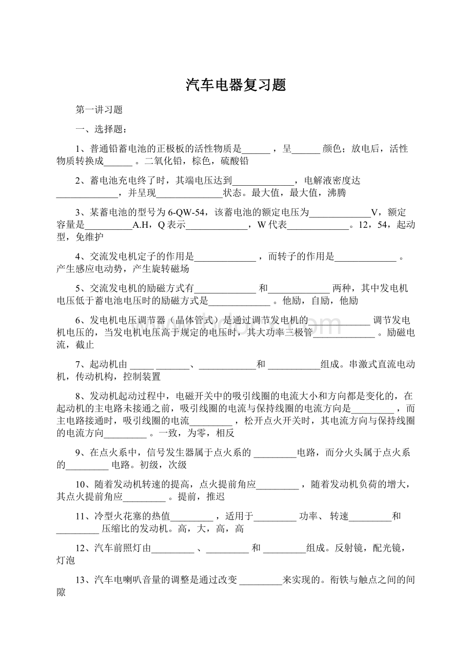 汽车电器复习题.docx_第1页