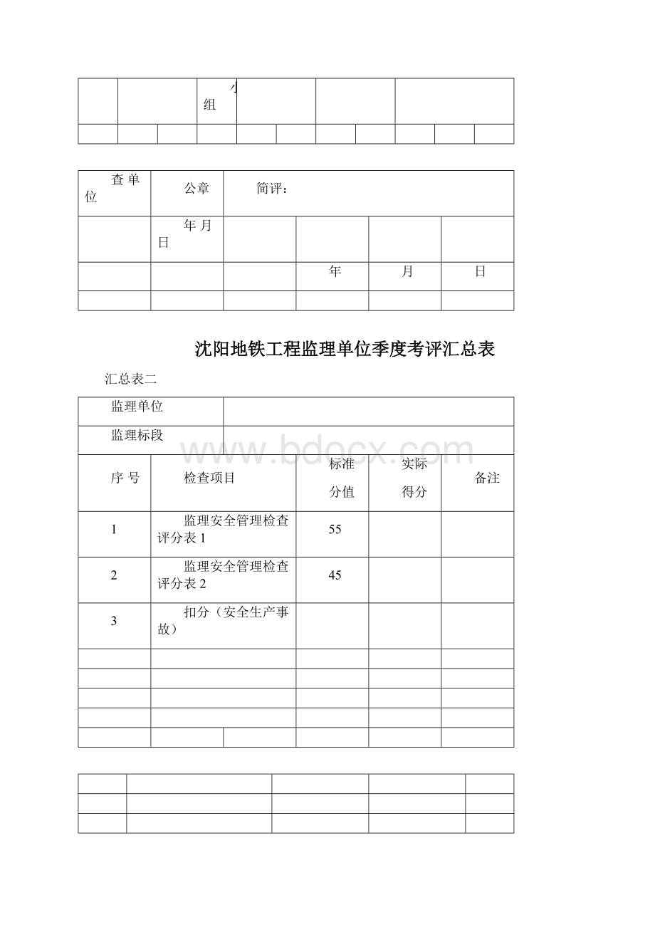 地铁检查表格.docx_第2页