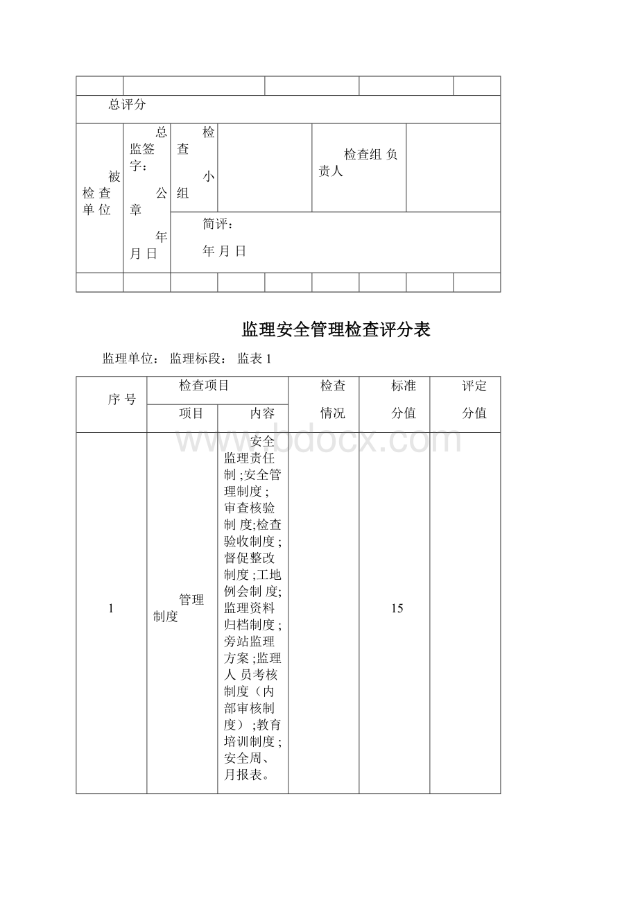 地铁检查表格.docx_第3页