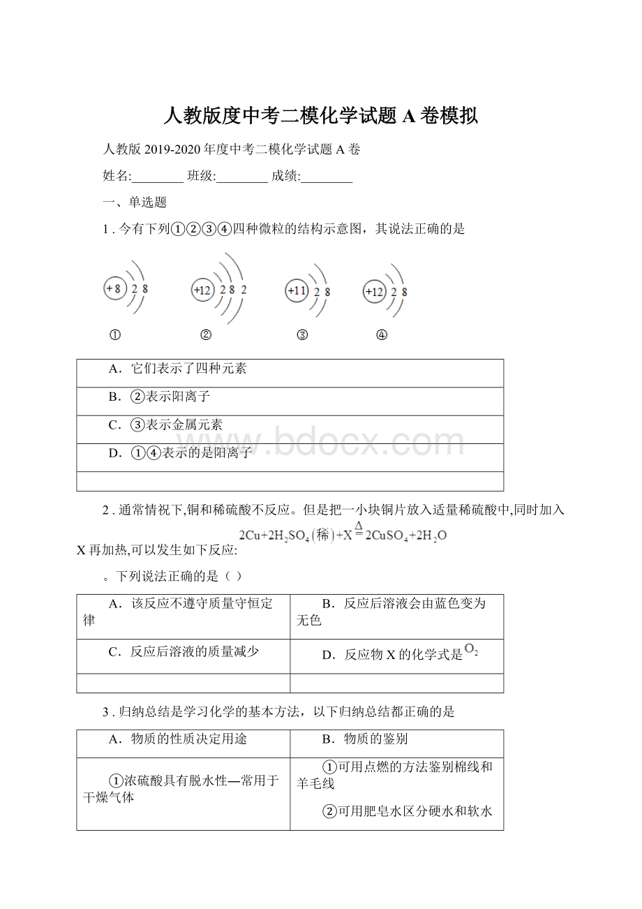 人教版度中考二模化学试题A卷模拟.docx