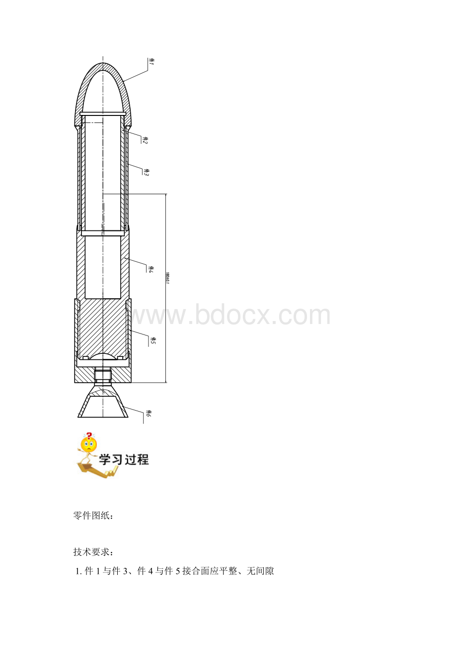 火箭制作工作页.docx_第3页