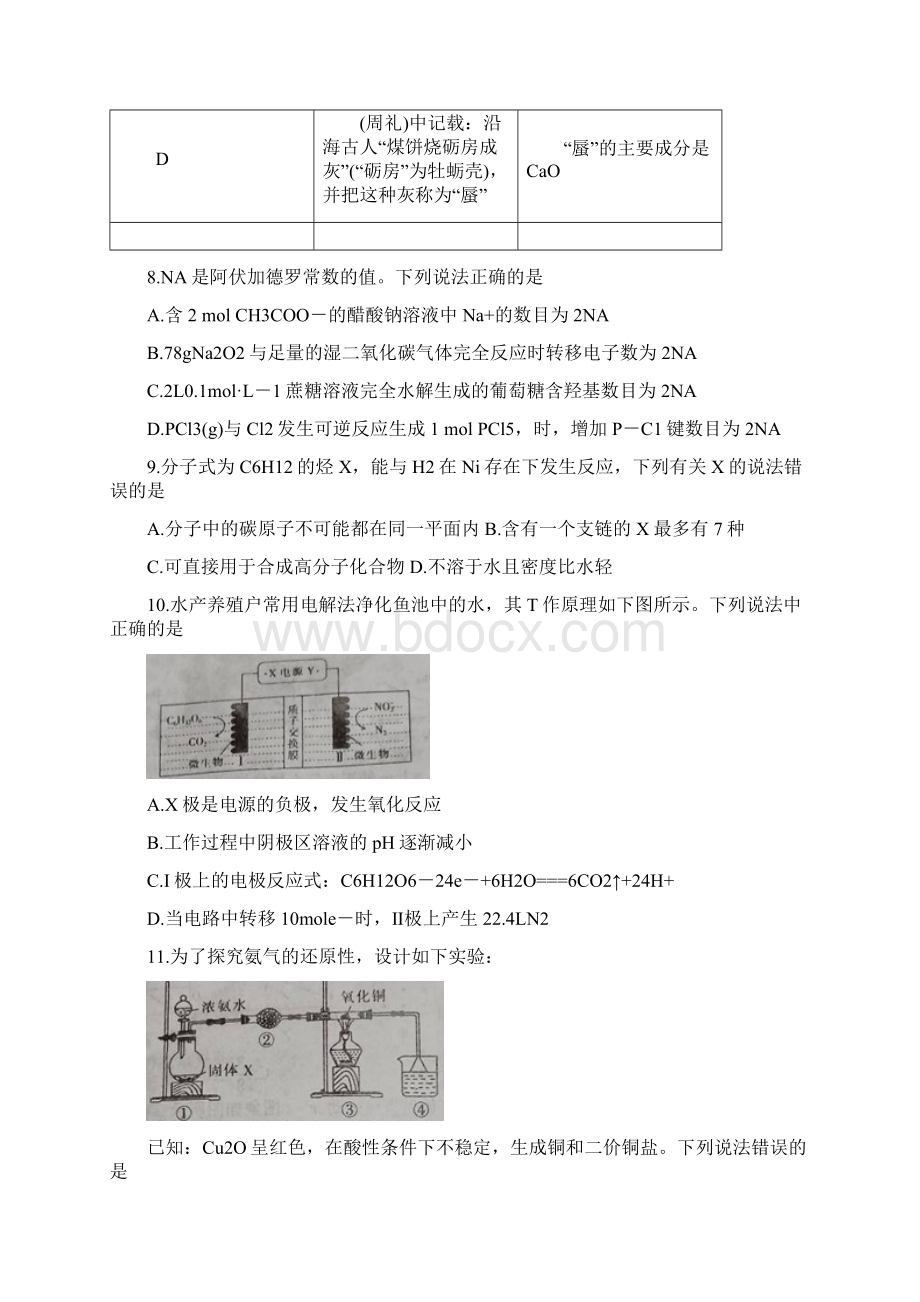 河南省名校联考届高三理综上学期联考试题四.docx_第3页