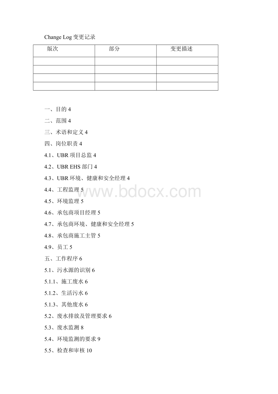 建筑施工现场雨水和污水管理规定.docx_第2页