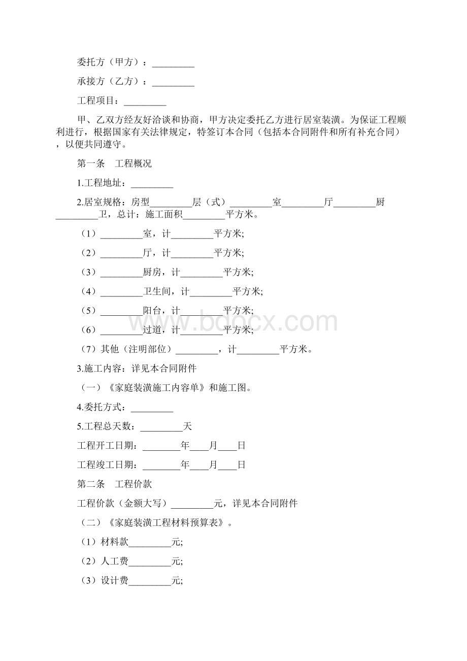 房屋装修设计合同标准模板.docx_第2页