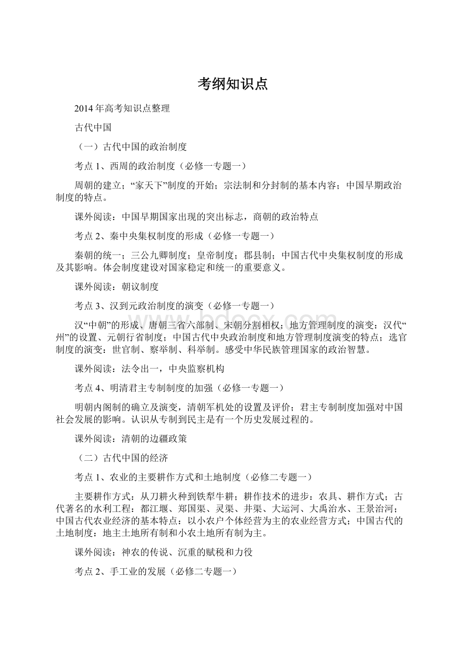 考纲知识点.docx_第1页