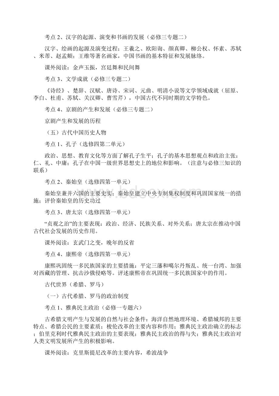 考纲知识点.docx_第3页