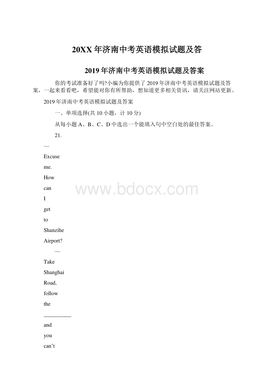 20XX年济南中考英语模拟试题及答Word格式.docx_第1页