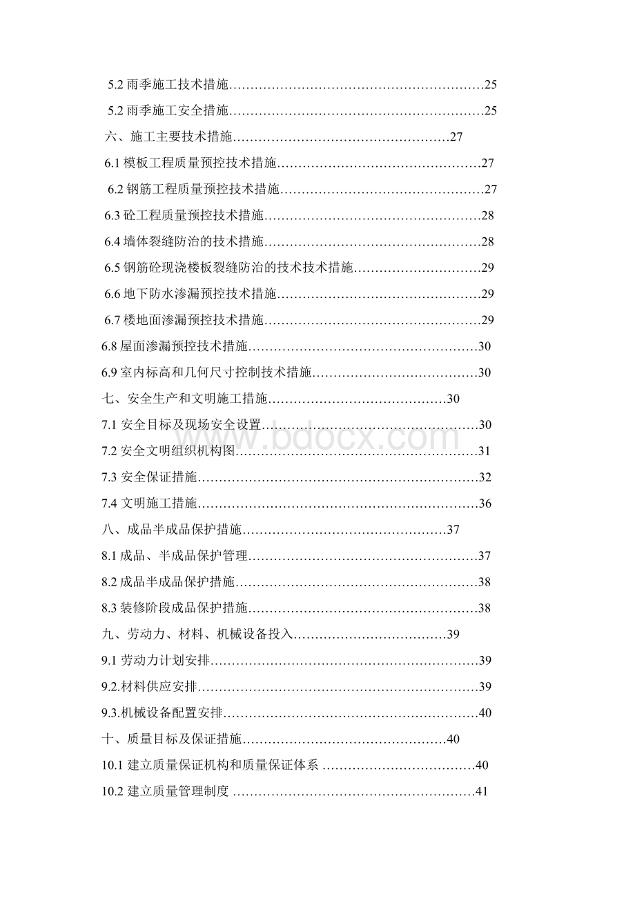 县社会养老综合服务中心施工组织设计.docx_第3页