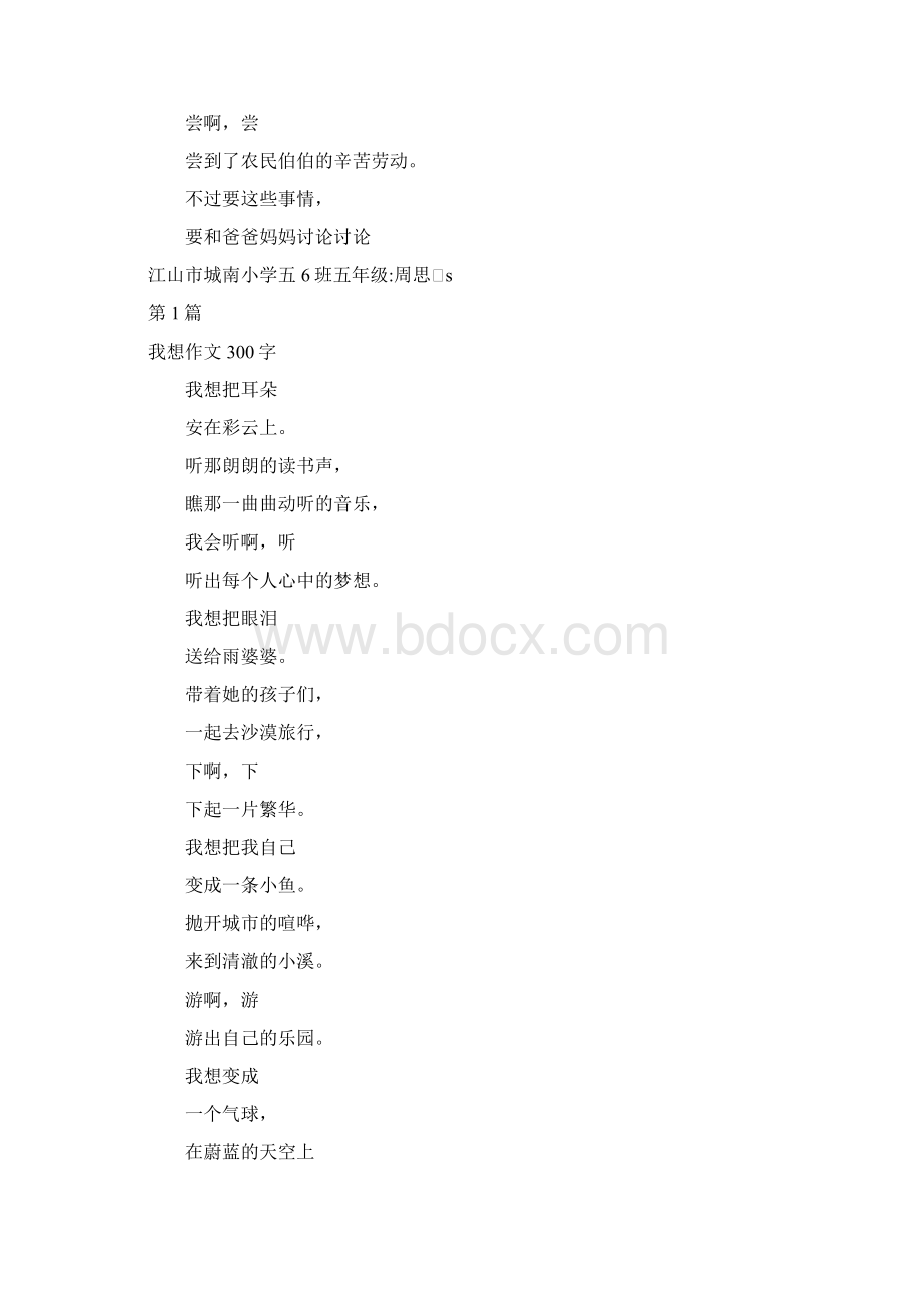 关于我想作文300字.docx_第2页