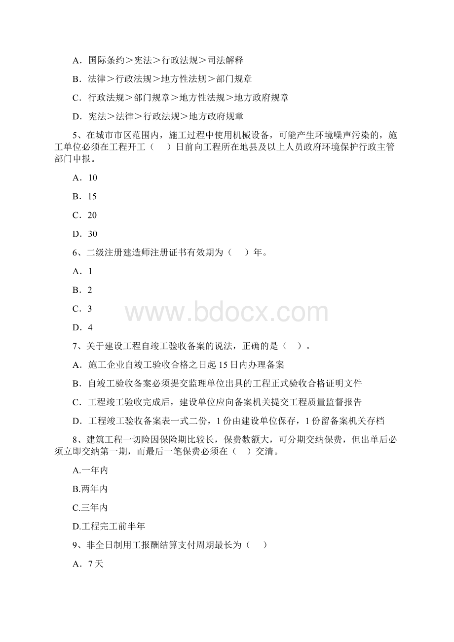 二级建造师《建设工程法规及相关知识》试题A卷 含答案.docx_第2页