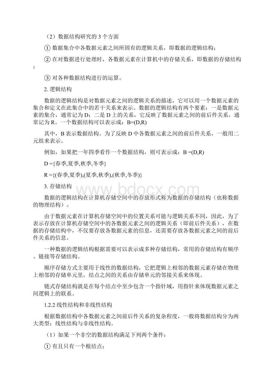 计算机二级公共基础知识重点笔记完整版.docx_第2页