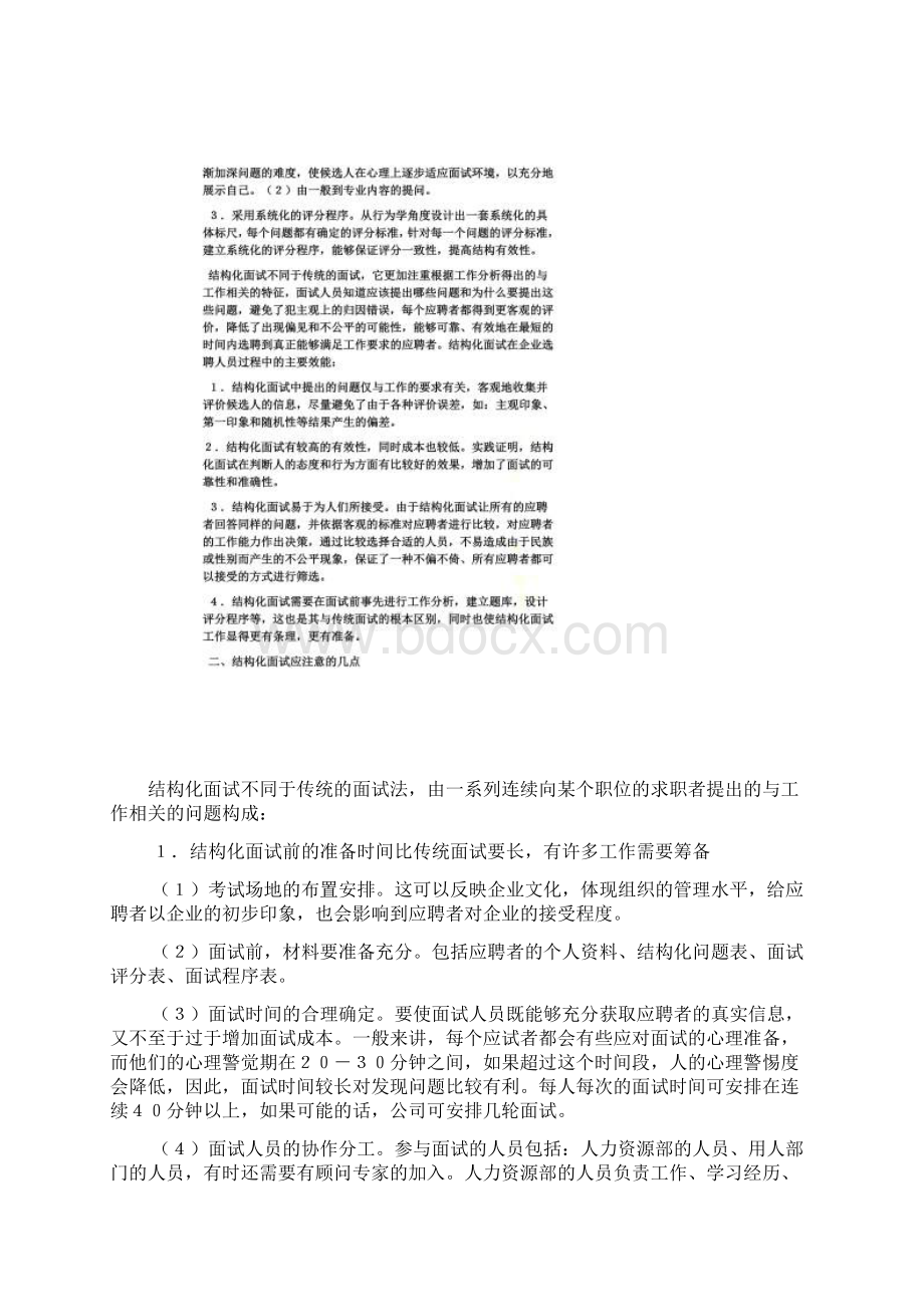 企业结构化面试技巧.docx_第3页