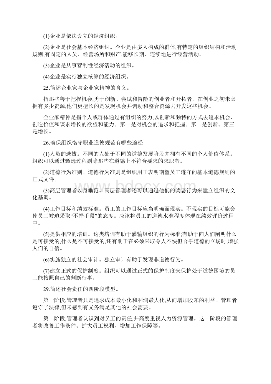 管理学杨文士第四版重点.docx_第2页