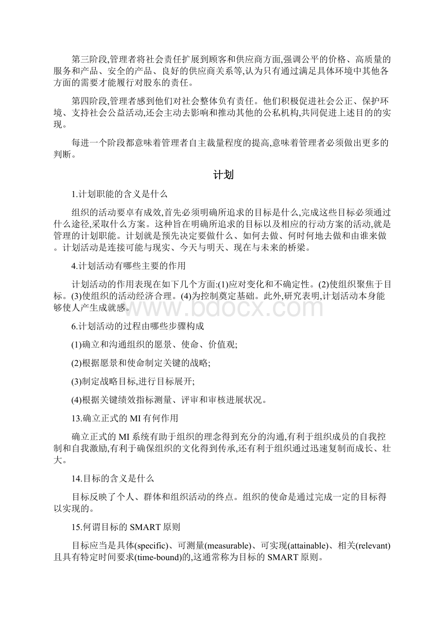 管理学杨文士第四版重点.docx_第3页