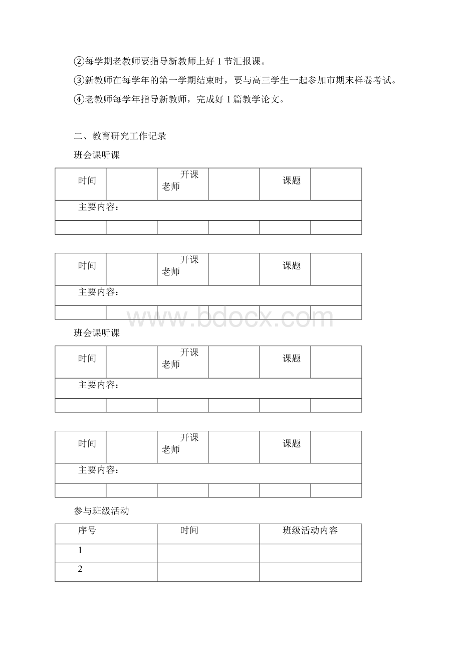 高中教师师徒结对手册Word文档格式.docx_第2页