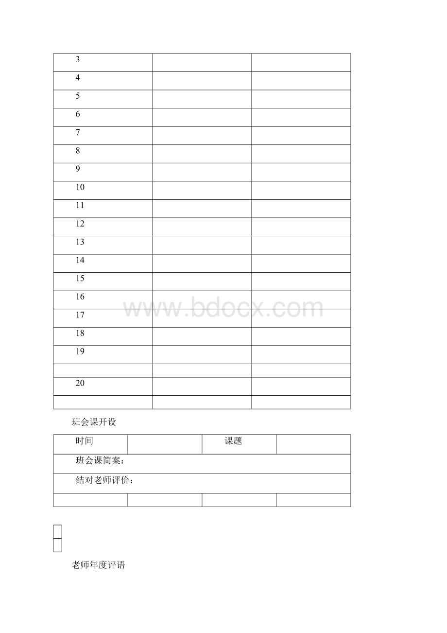 高中教师师徒结对手册Word文档格式.docx_第3页