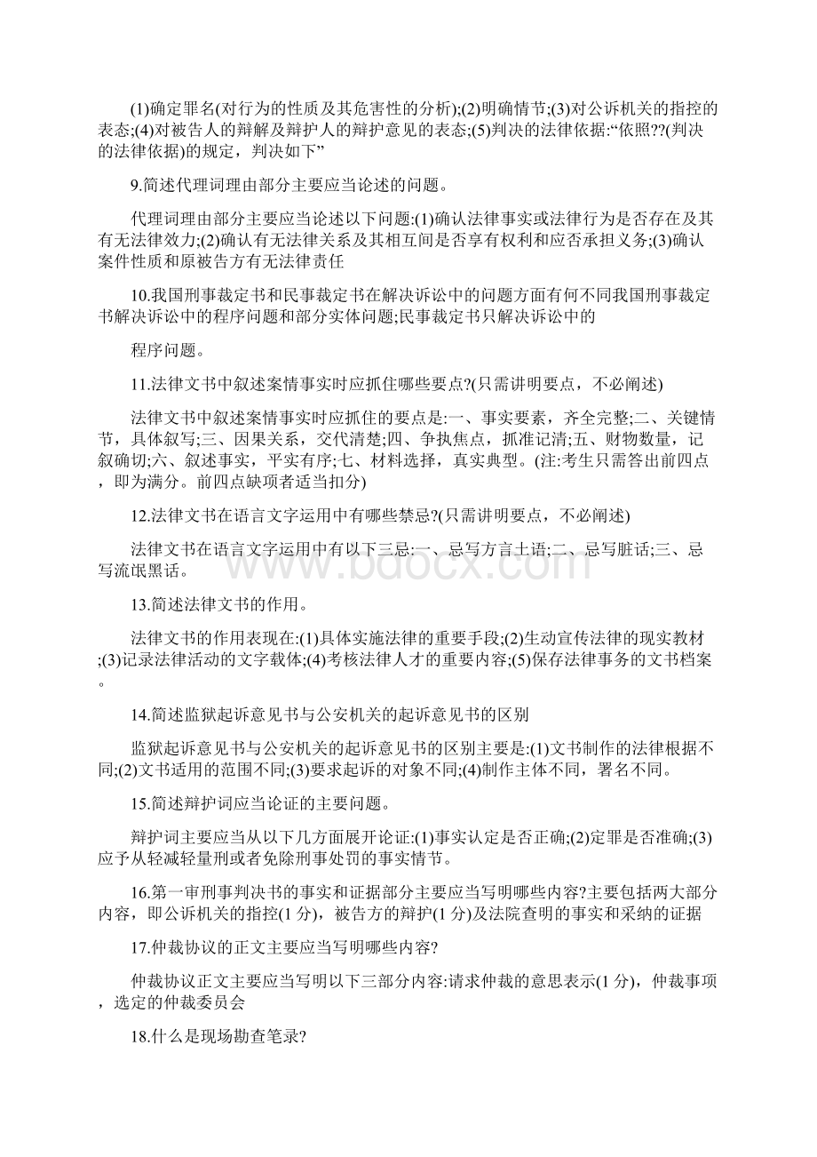 法律文书中叙述的基本要求有哪些.docx_第2页