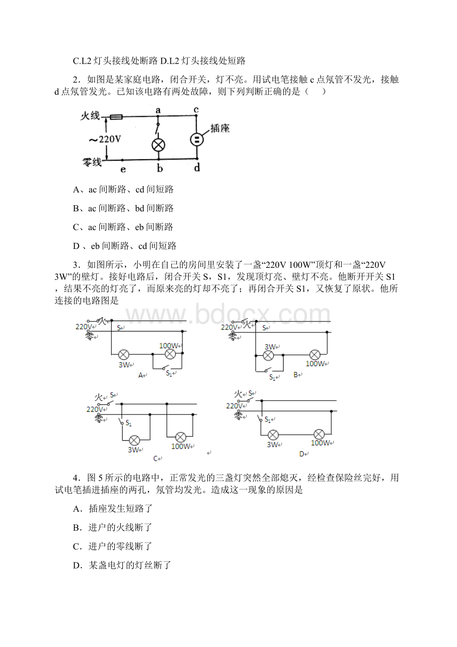 安全用电及故障排除.docx_第2页