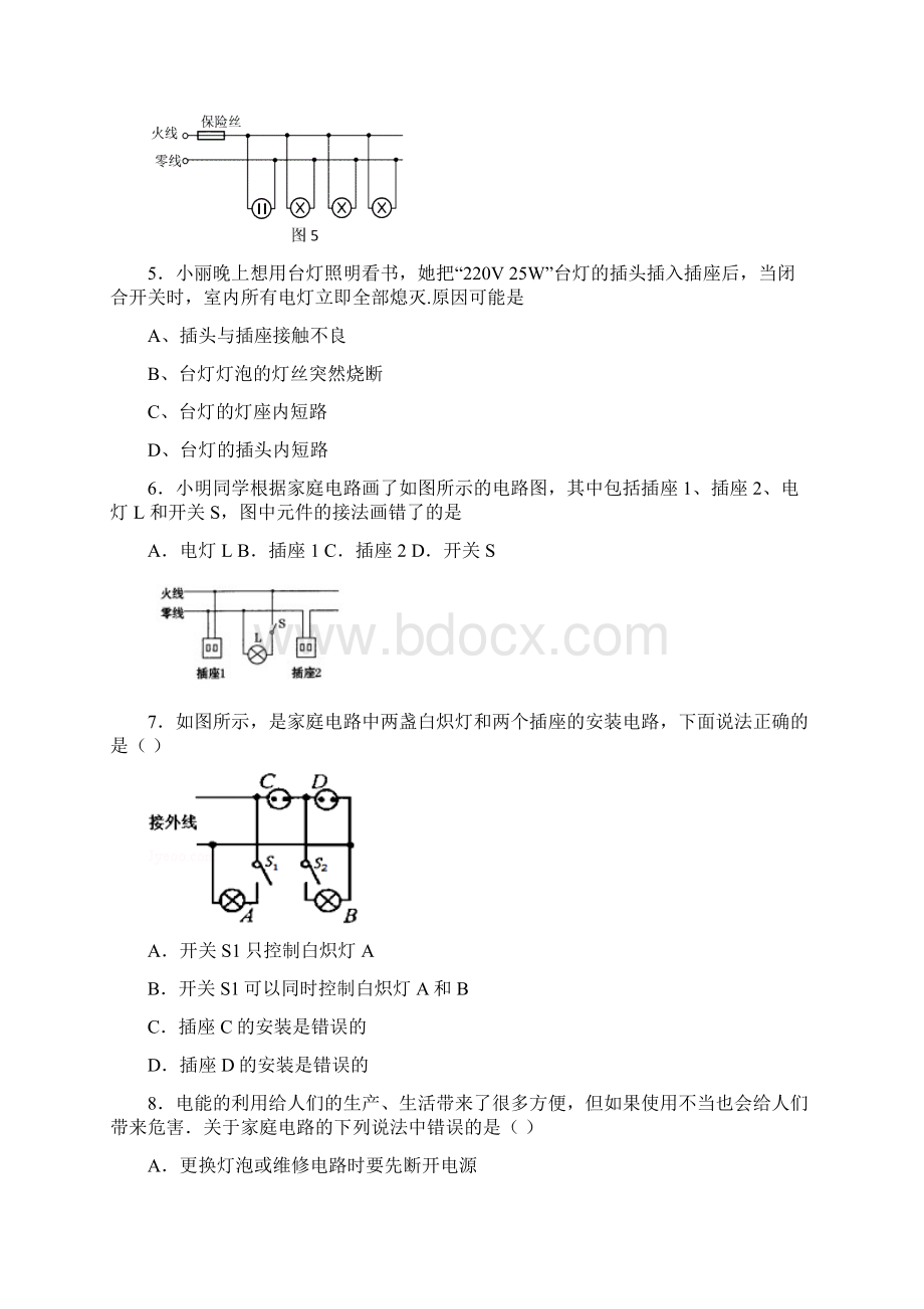 安全用电及故障排除.docx_第3页