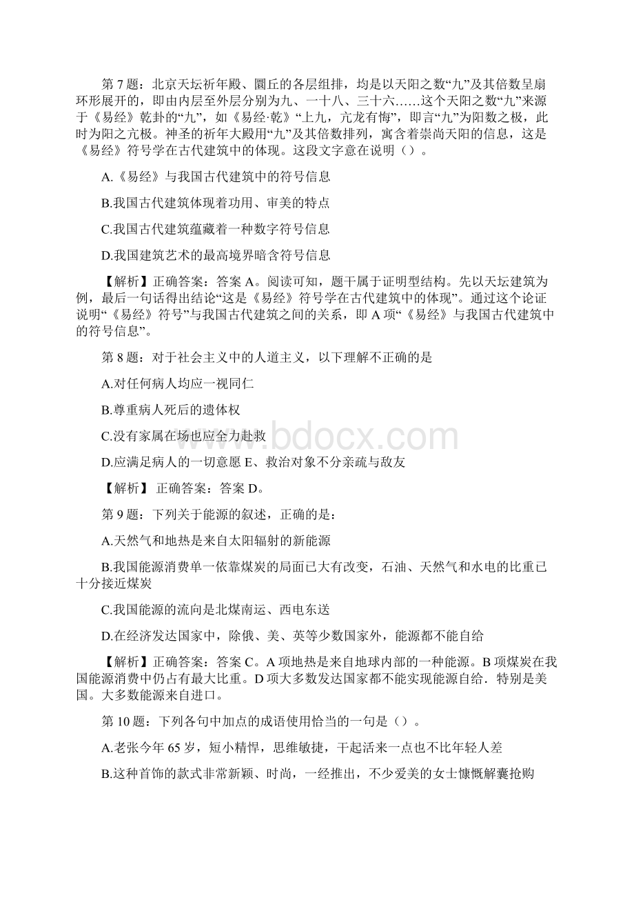 云南机场集团专业技术岗位招聘考试真题及解析网络整理版docxWord格式文档下载.docx_第3页