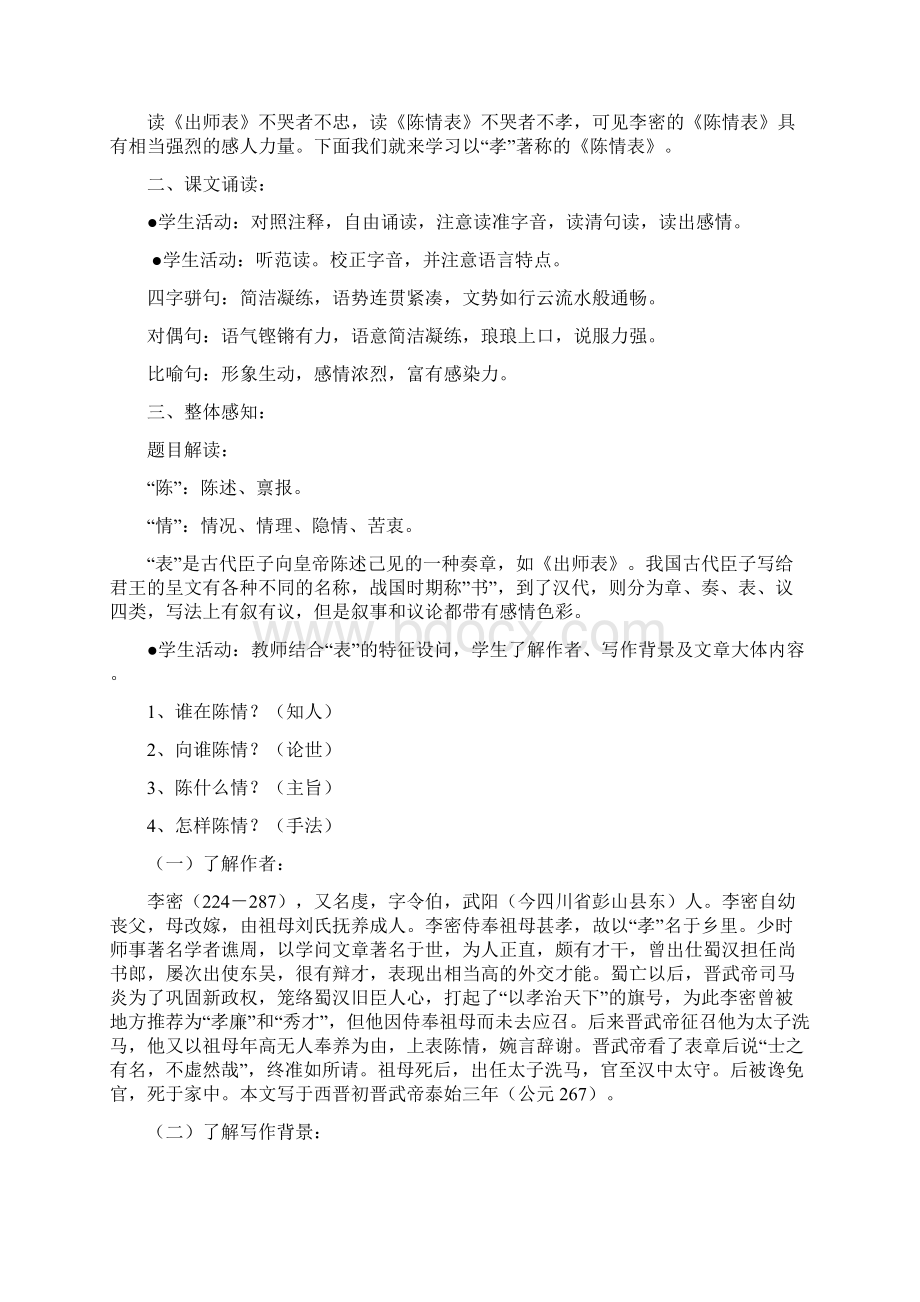 《陈情表》教学设计.docx_第2页