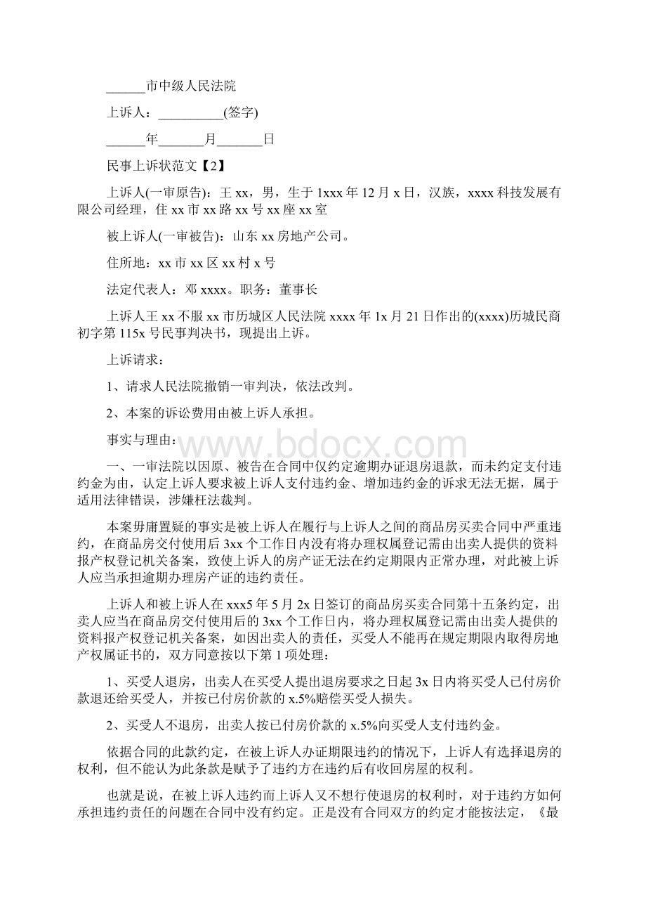 法律文书上诉状范文.docx_第2页