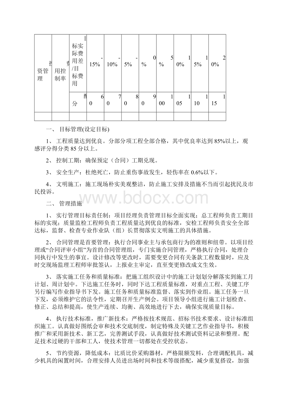 工程项目部目标考核管理办法.docx_第2页