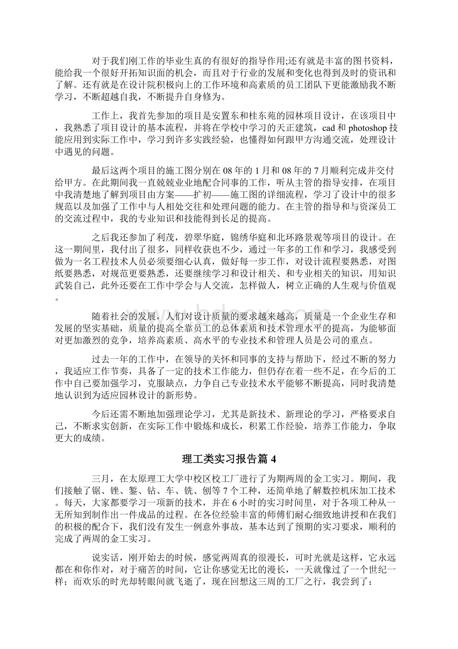 理工类实习报告汇编7篇.docx_第3页