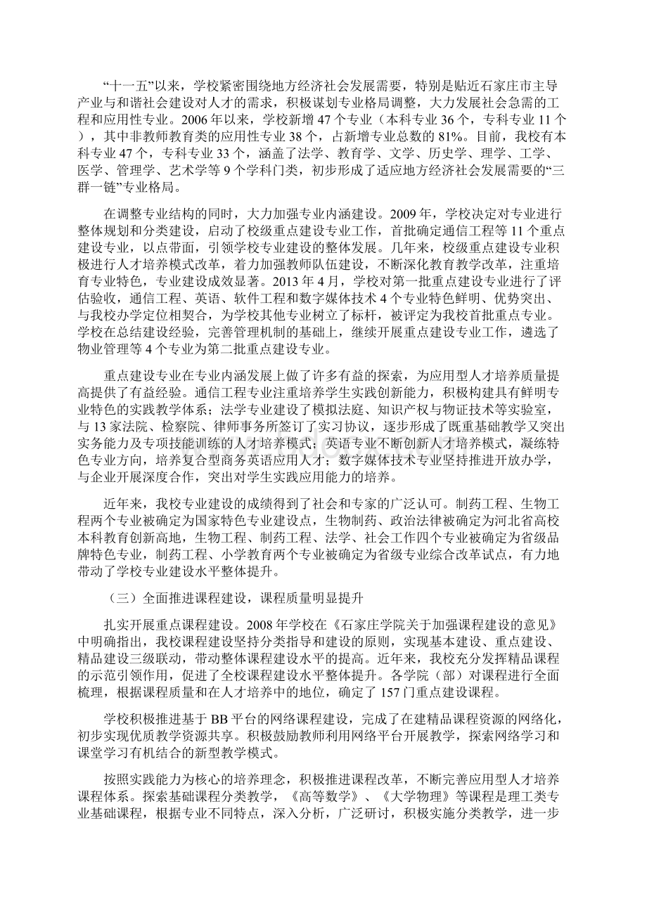 校长工作报告.docx_第2页