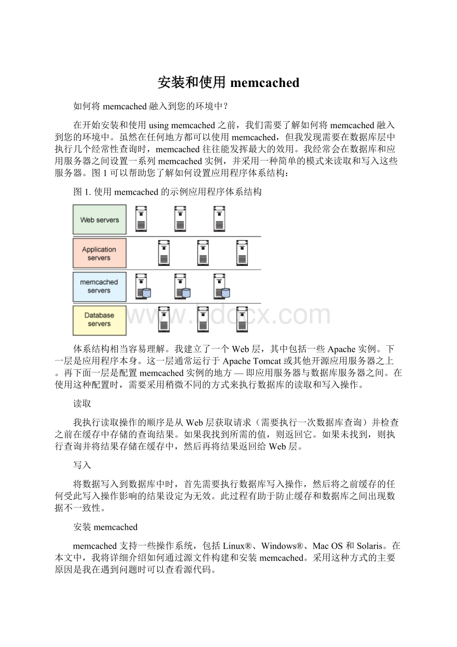 安装和使用memcachedWord文档下载推荐.docx