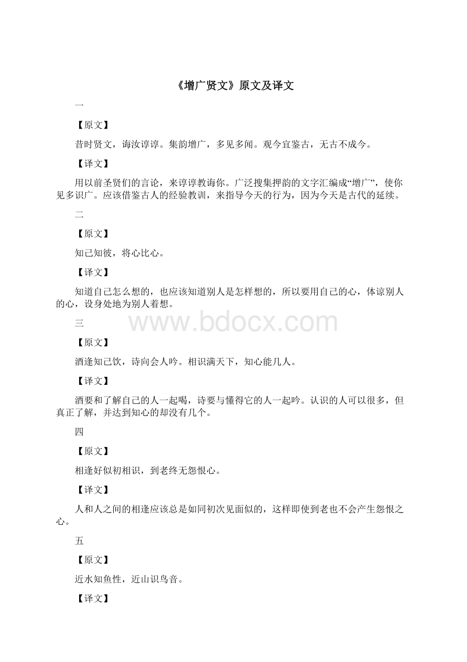 曾广贤全文及译文.docx_第2页