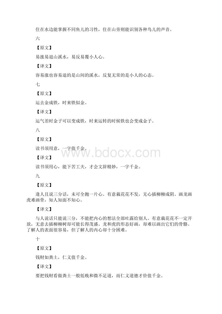 曾广贤全文及译文.docx_第3页