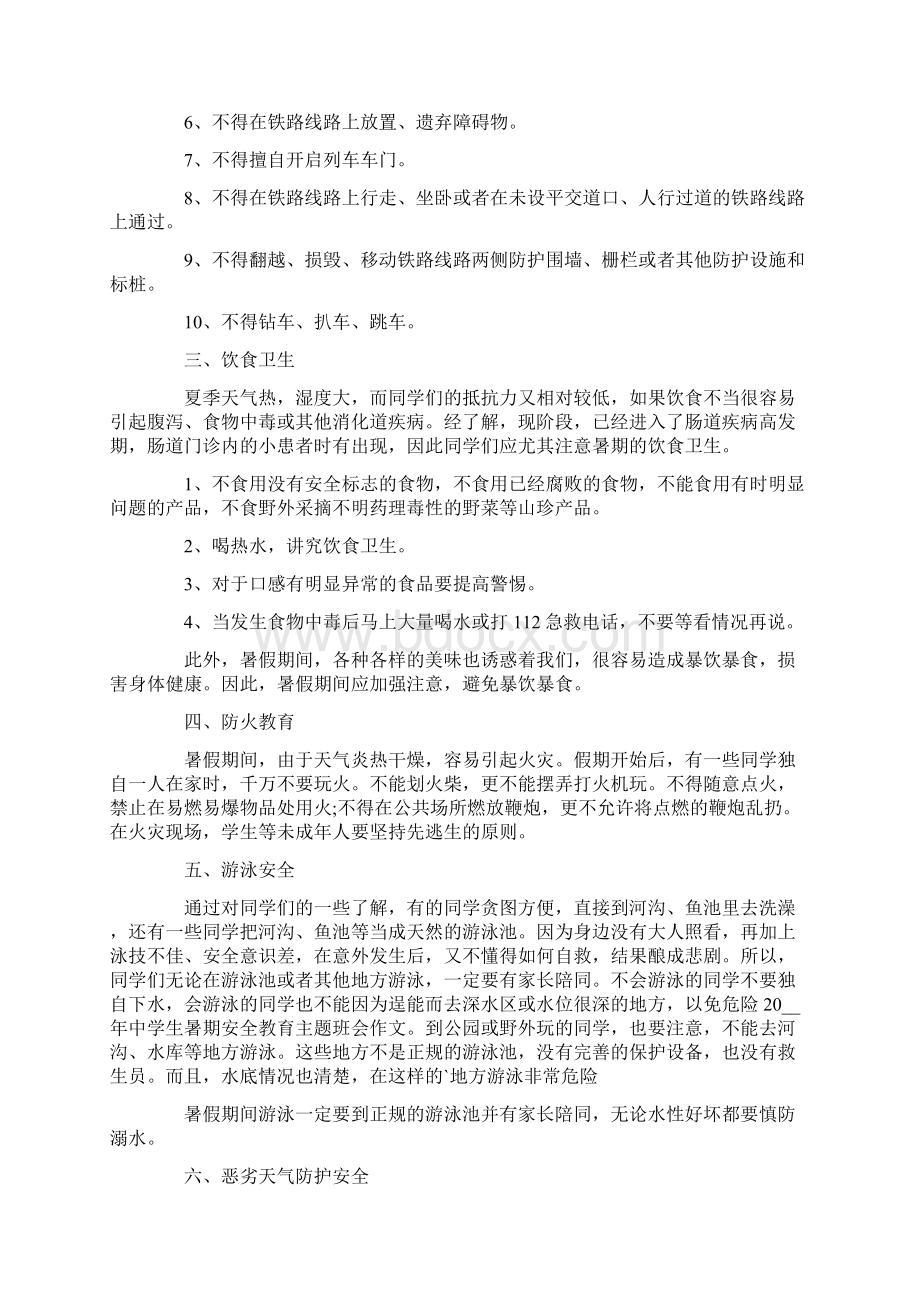 有关安全教育教案10篇.docx_第2页